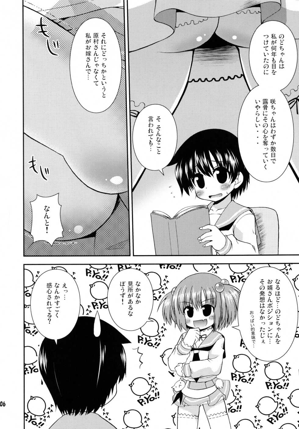 (COMIC1☆3) [Saihate-Kukan (Hino Hino)] Yuri Senshinkou Kiyosumi - "Yuri" Advanced School Kiyosumi (Saki) - Page 5