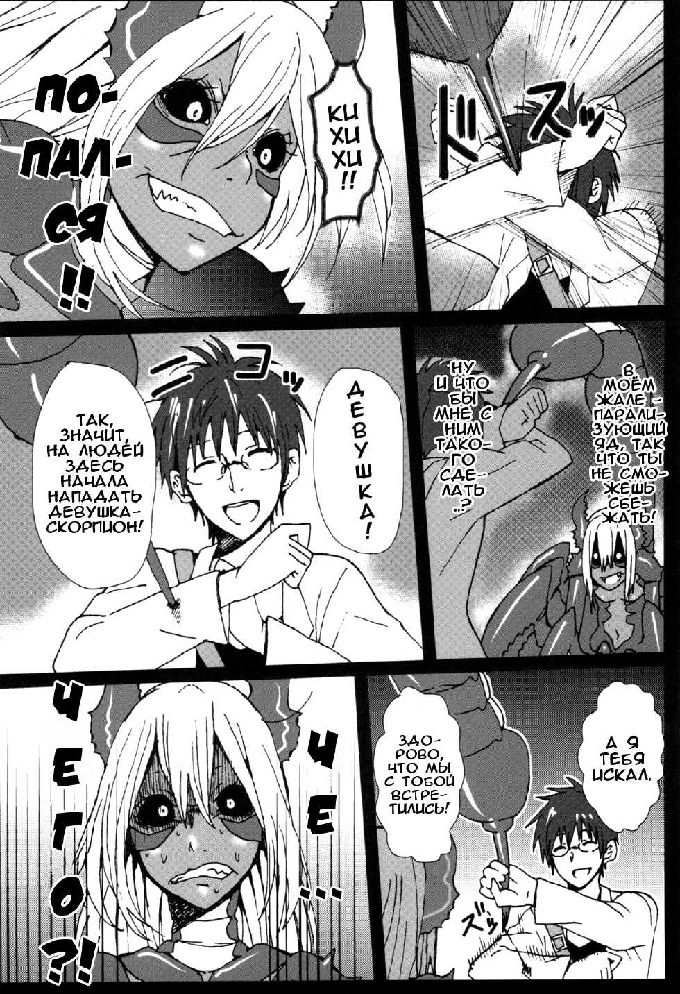 (C82) [Konohanaya (Yanagida Fumita)] Sasori Sasoware (sign) | Ловушка скорпиона [Russian] [Ion, Илион] [Incomplete] - Page 2