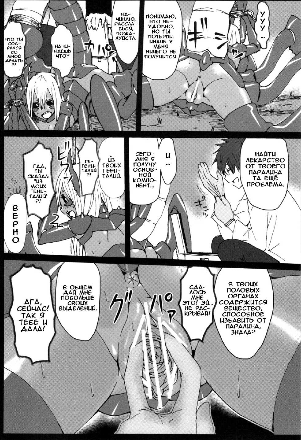 (C82) [Konohanaya (Yanagida Fumita)] Sasori Sasoware (sign) | Ловушка скорпиона [Russian] [Ion, Илион] [Incomplete] - Page 5