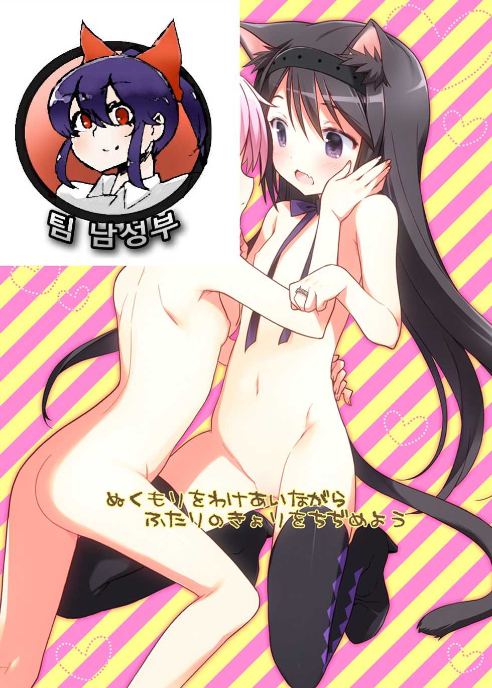 [McNail Koubou (Cloth Tsugutoshi)] Nukumori o Wakeainagara Futari no Kyori o Chijimeyou (Puella Magi Madoka Magica) [Korean] [팀 남성부] [Digital] - Page 2