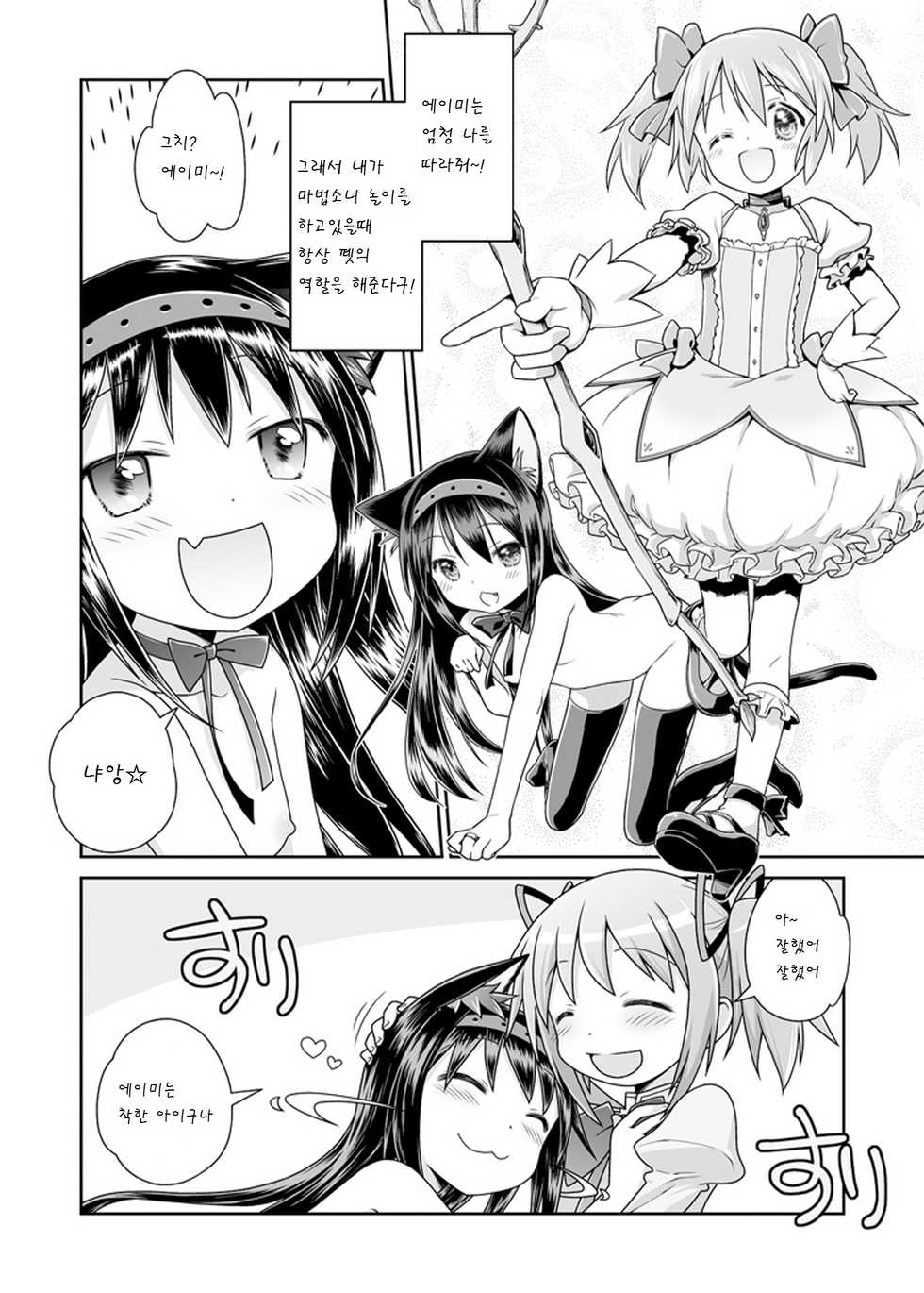 [McNail Koubou (Cloth Tsugutoshi)] Nukumori o Wakeainagara Futari no Kyori o Chijimeyou (Puella Magi Madoka Magica) [Korean] [팀 남성부] [Digital] - Page 8