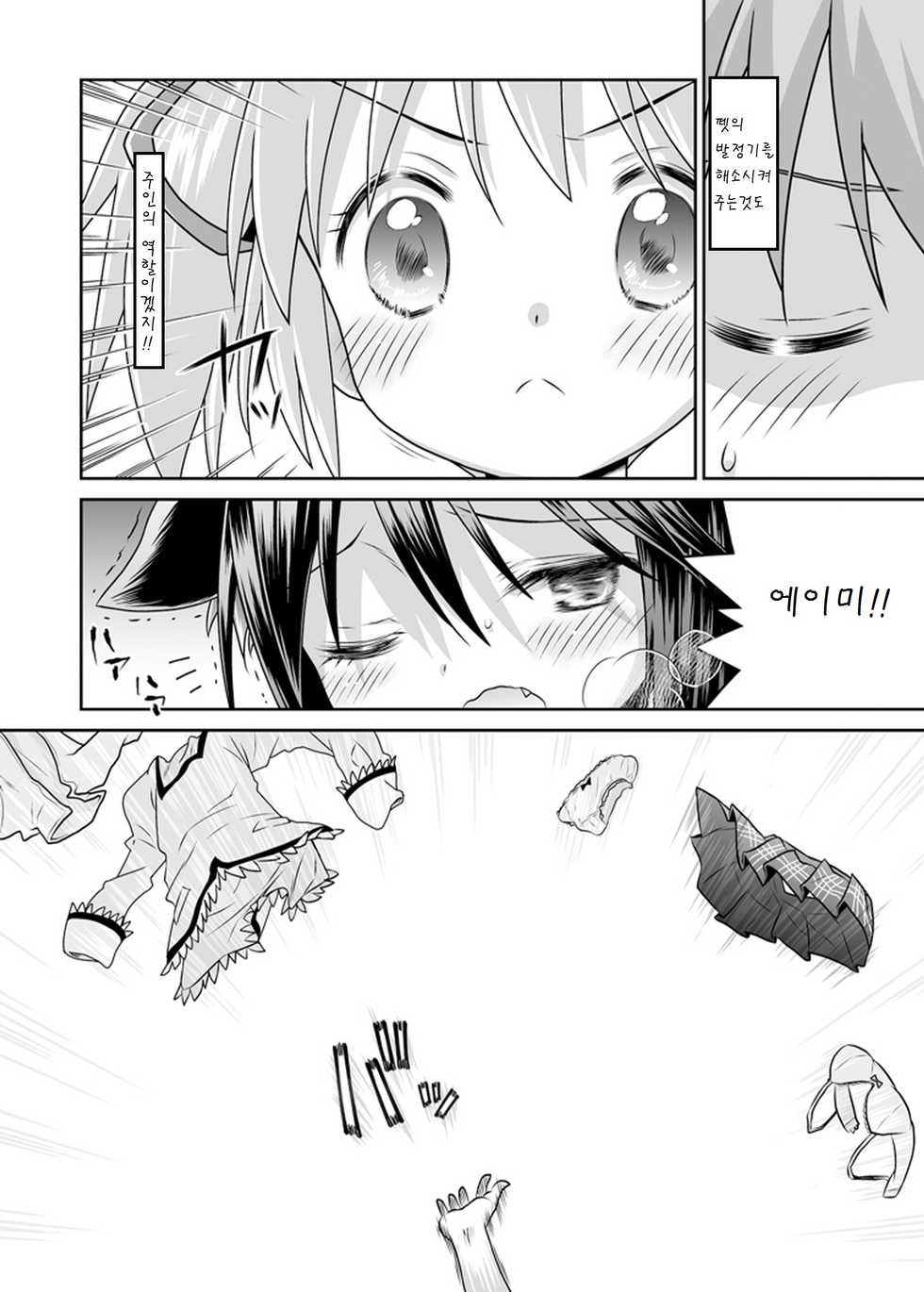 [McNail Koubou (Cloth Tsugutoshi)] Nukumori o Wakeainagara Futari no Kyori o Chijimeyou (Puella Magi Madoka Magica) [Korean] [팀 남성부] [Digital] - Page 20