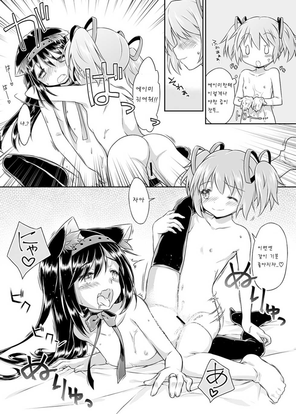 [McNail Koubou (Cloth Tsugutoshi)] Nukumori o Wakeainagara Futari no Kyori o Chijimeyou (Puella Magi Madoka Magica) [Korean] [팀 남성부] [Digital] - Page 24