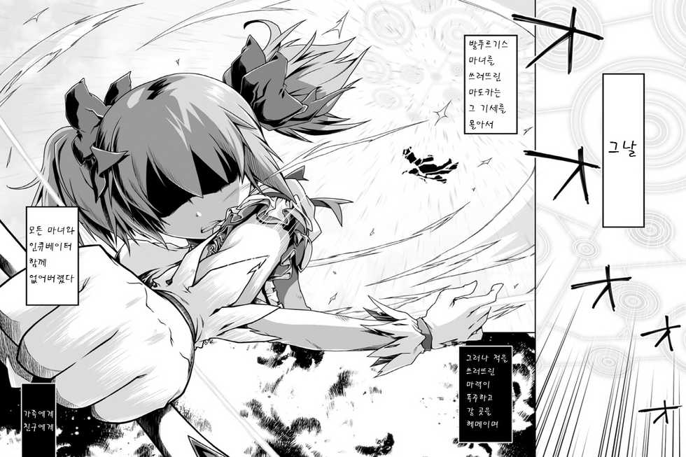 [McNail Koubou (Cloth Tsugutoshi)] Nukumori o Wakeainagara Futari no Kyori o Chijimeyou (Puella Magi Madoka Magica) [Korean] [팀 남성부] [Digital] - Page 39