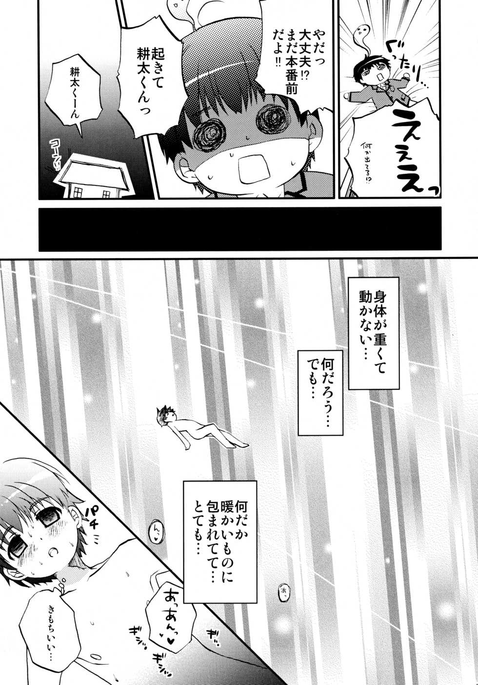 (COMIC1☆2) [Matsurika (Tachibana Sakuya)] Con! fiture (Kanokon) - Page 8