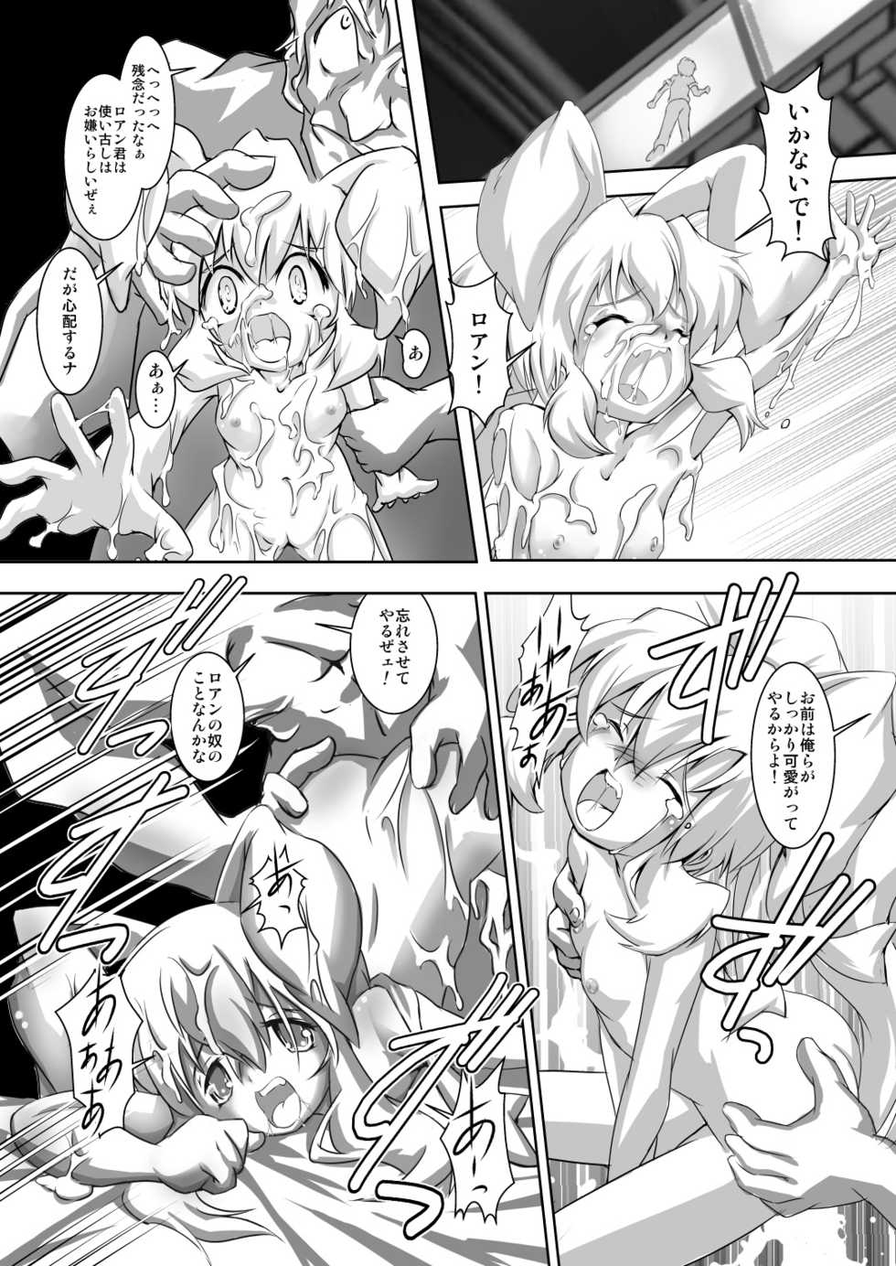 [Yakouyousei (Mizuki Yuu)] Alycetie VI [Digital] - Page 5