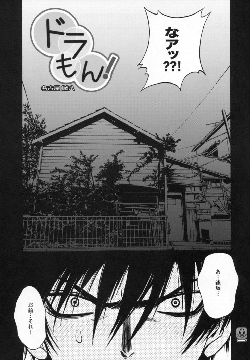 (C75) [PIGGSTAR (Nagoya Shachihachi)] Dora mon! (Toradora!) - Page 4