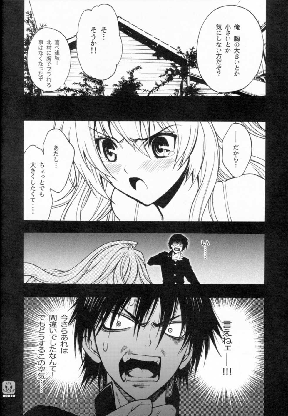 (C75) [PIGGSTAR (Nagoya Shachihachi)] Dora mon! (Toradora!) - Page 7