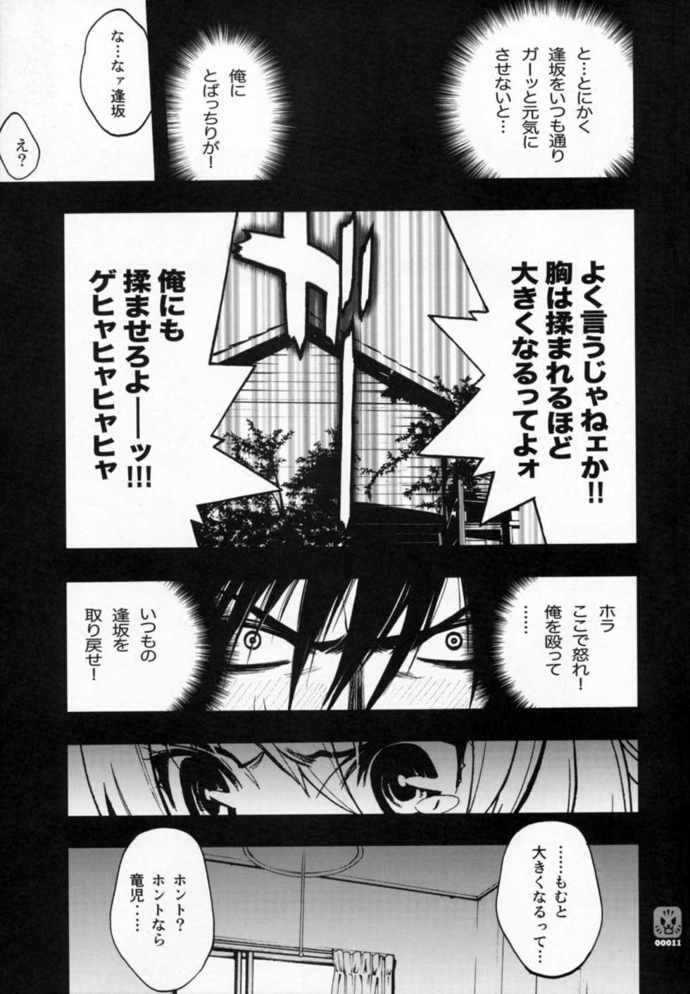 (C75) [PIGGSTAR (Nagoya Shachihachi)] Dora mon! (Toradora!) - Page 8