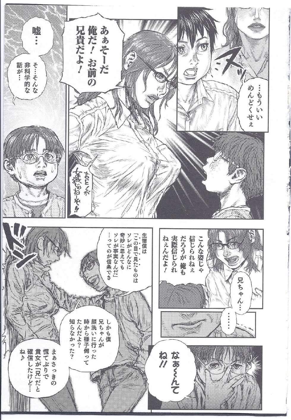 [Ohba Yohkyoh] Kaeru no Tsura ni.... Bangaichi. (Nyotaika! Paradise 08) - Page 5