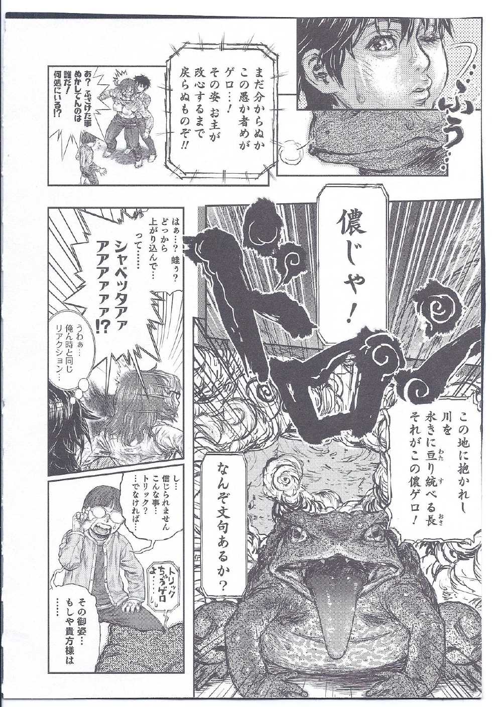 [Ohba Yohkyoh] Kaeru no Tsura ni.... Bangaichi. (Nyotaika! Paradise 08) - Page 8