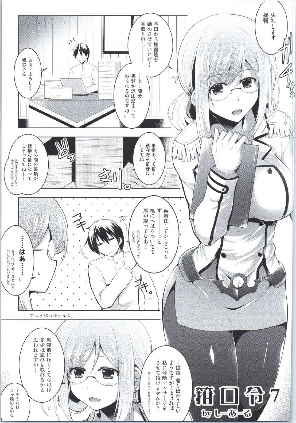 (COMIC1☆9) [C.R's NEST (C.R, Umino Mokuzu)] Hishokan Katori-san no Senzoku Seikan Massage -Kankourei 7- (Kantai Collection -KanColle-) - Page 6