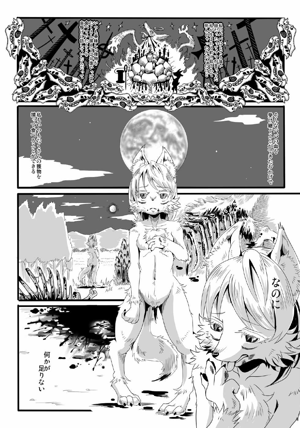 (Fur-st 7) [Kousyoudou (Bakugatou)] KoOokami to 7-Biki no Yagi - The Young Wolf and the Seven Goats - Page 3