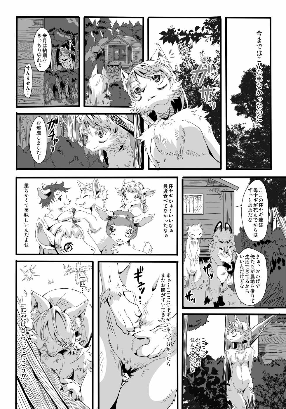 (Fur-st 7) [Kousyoudou (Bakugatou)] KoOokami to 7-Biki no Yagi - The Young Wolf and the Seven Goats - Page 4