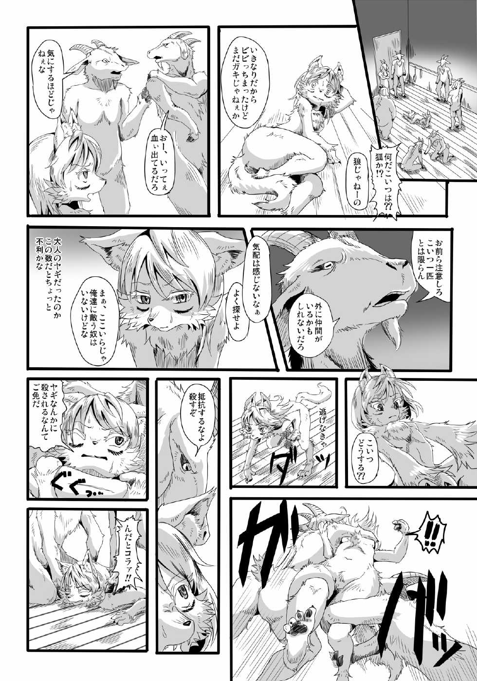 (Fur-st 7) [Kousyoudou (Bakugatou)] KoOokami to 7-Biki no Yagi - The Young Wolf and the Seven Goats - Page 6