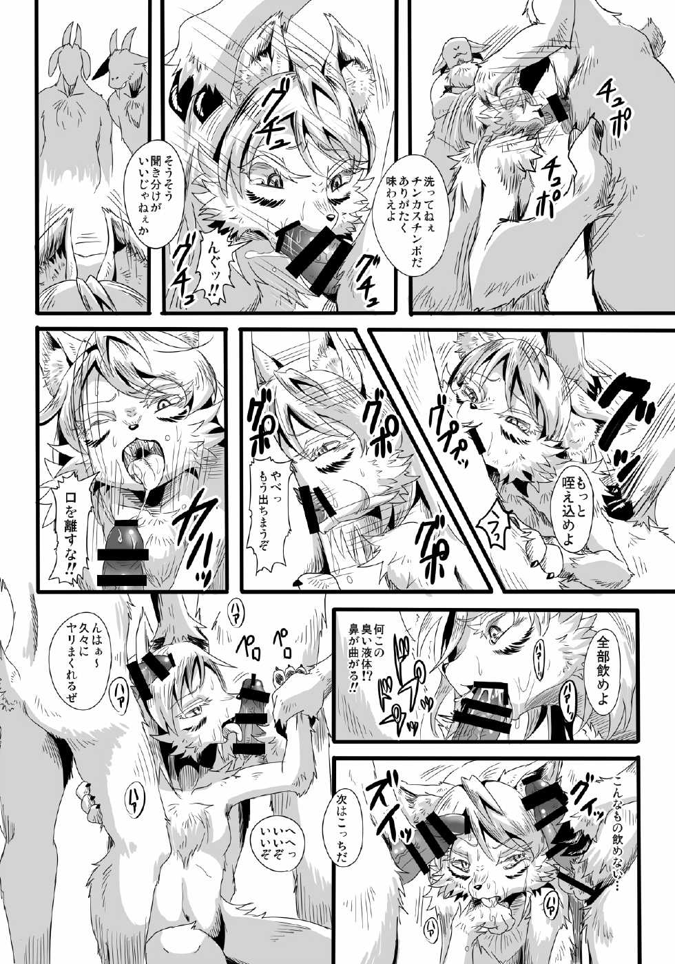 (Fur-st 7) [Kousyoudou (Bakugatou)] KoOokami to 7-Biki no Yagi - The Young Wolf and the Seven Goats - Page 9