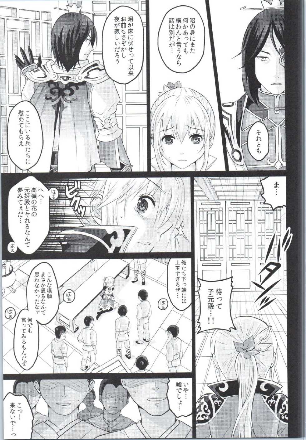 (COMIC1☆9) [Kuributon (Sakura Mafumi)] Botan Chirite (Dynasty Warriors) - Page 6