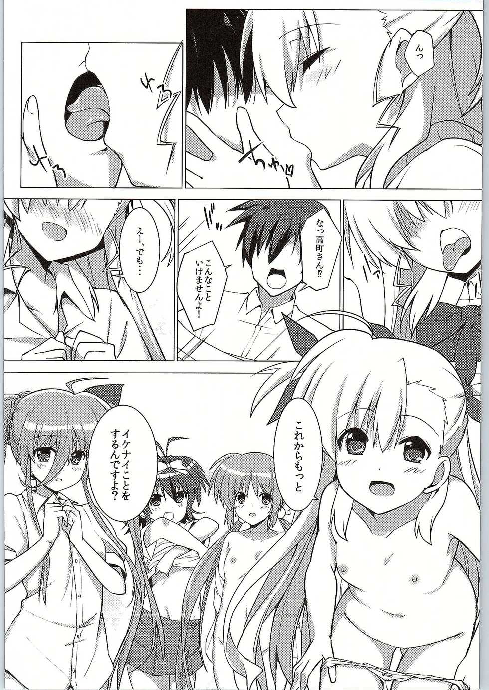 (COMIC1☆9) [Sekine (Sekine Hajime)] Mahou Shoujo no Coach ni Narimashita (Mahou Shoujo Lyrical Nanoha ViVid) - Page 4