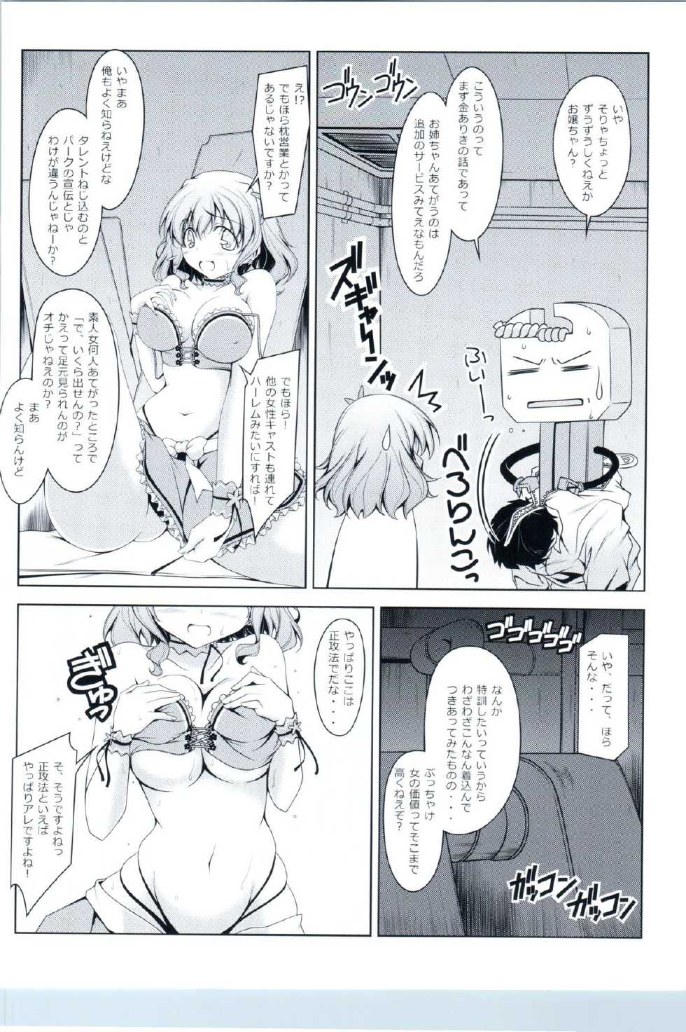 (C87) [Oremuha X (Kikuchi Tsutomu)] Amagi no Mizu (Amagi Brilliant Park) - Page 11
