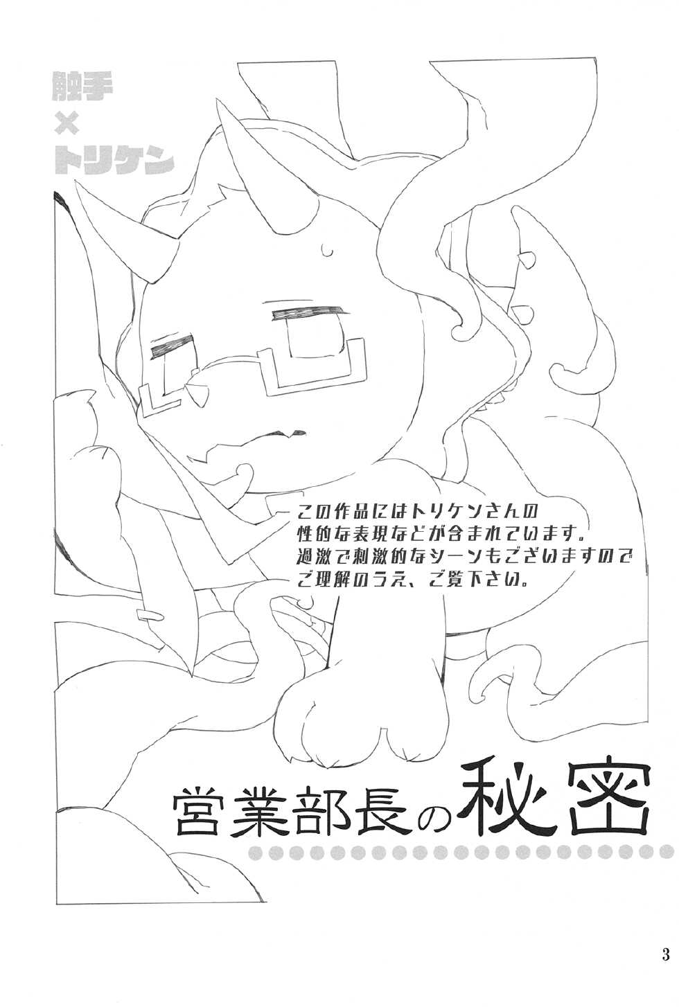 (Fur-st 9)  [Hanayori Kemono (Kensan)] Eigyou Buchou no Himitsu (Amagi Brilliant Park) - Page 2