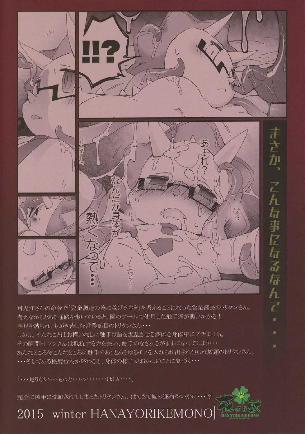 (Fur-st 9)  [Hanayori Kemono (Kensan)] Eigyou Buchou no Himitsu (Amagi Brilliant Park) - Page 26