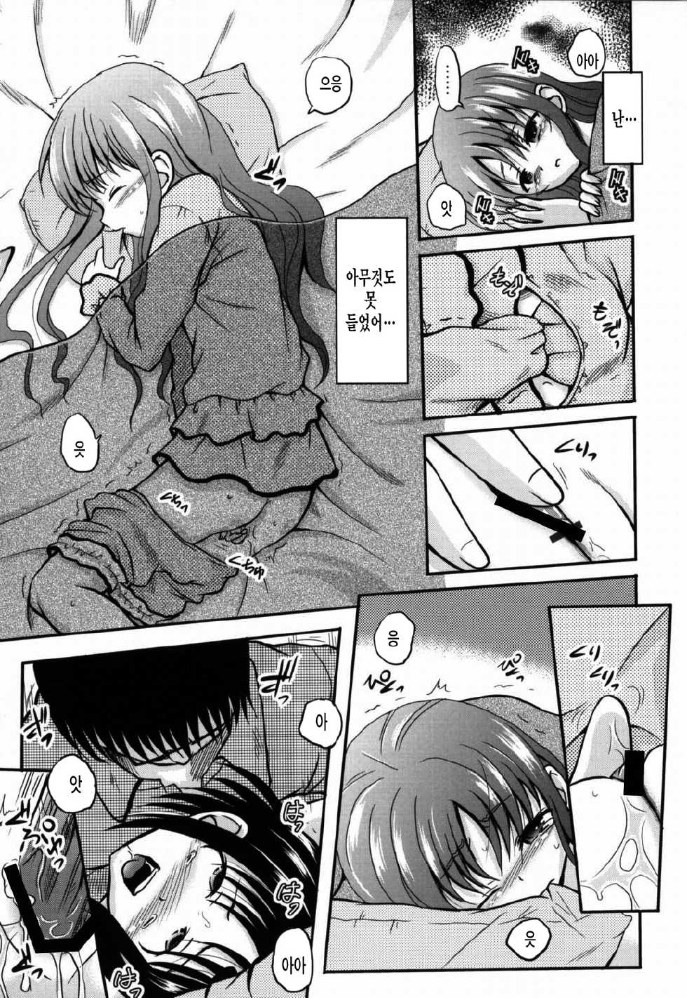 [Kugami Angning] Shinnyuusha Kiken Ryouiki [Korean] [미쿠다요] - Page 33