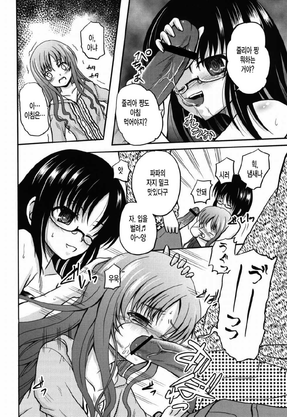 [Kugami Angning] Shinnyuusha Kiken Ryouiki [Korean] [미쿠다요] - Page 40