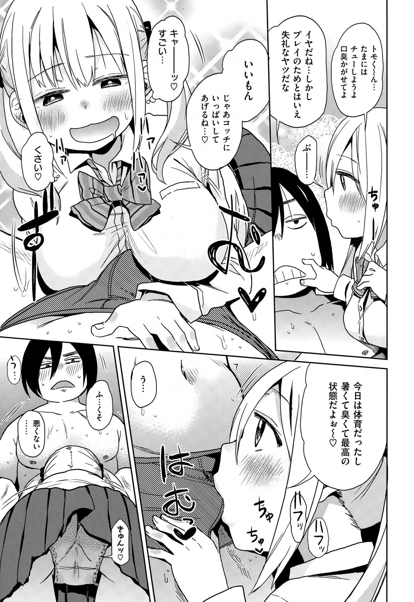 COMIC Kairakuten XTC Vol.05 - Page 17