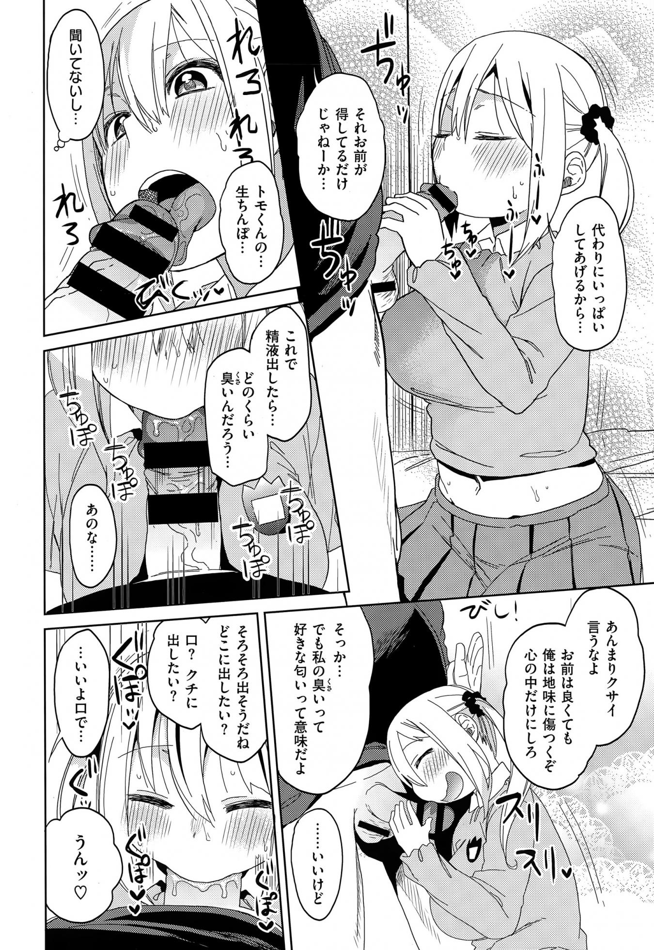 COMIC Kairakuten XTC Vol.05 - Page 22