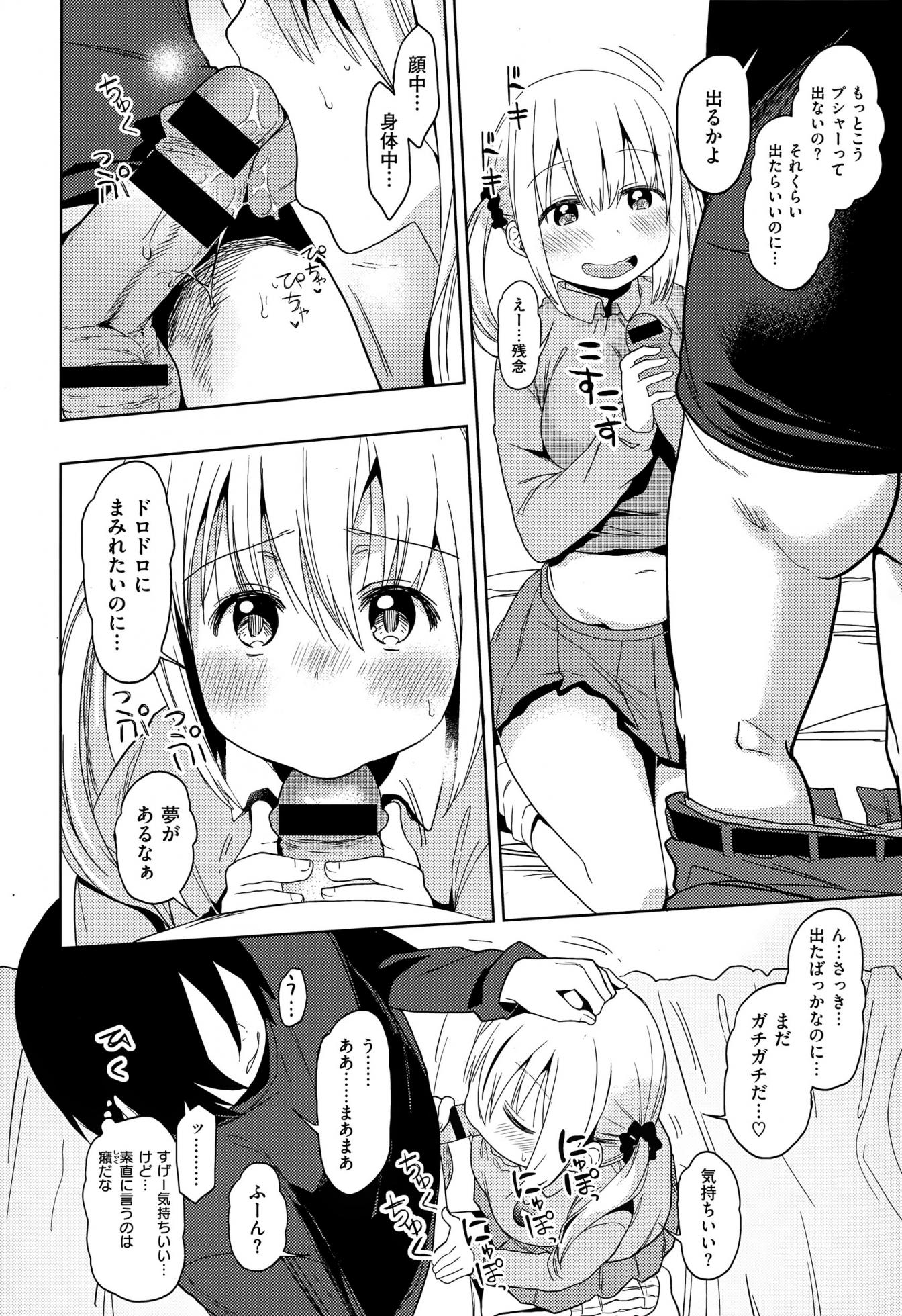 COMIC Kairakuten XTC Vol.05 - Page 24