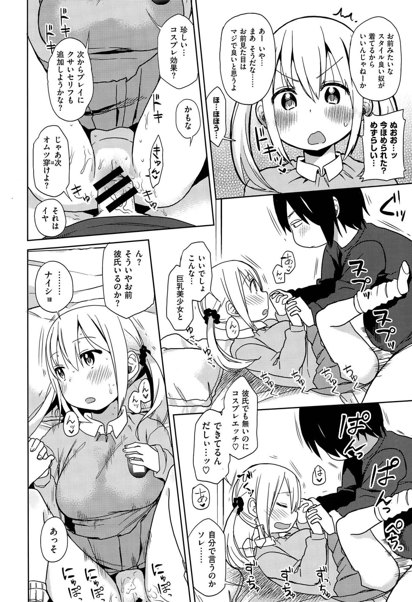 COMIC Kairakuten XTC Vol.05 - Page 26
