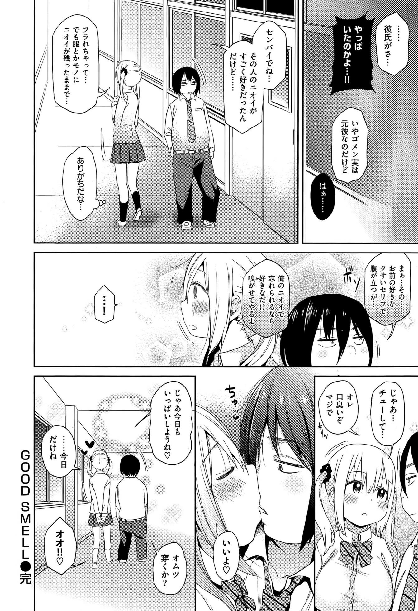 COMIC Kairakuten XTC Vol.05 - Page 32