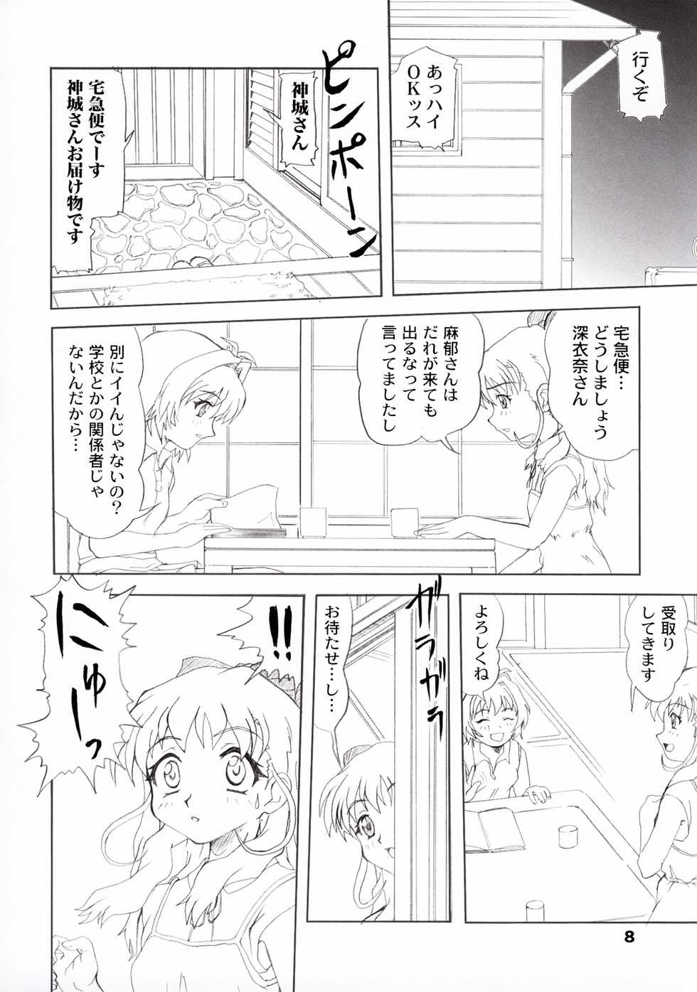 (C64) [P Kikaku (Oda Akira)] ONETUI (Onegai Twins) - Page 7
