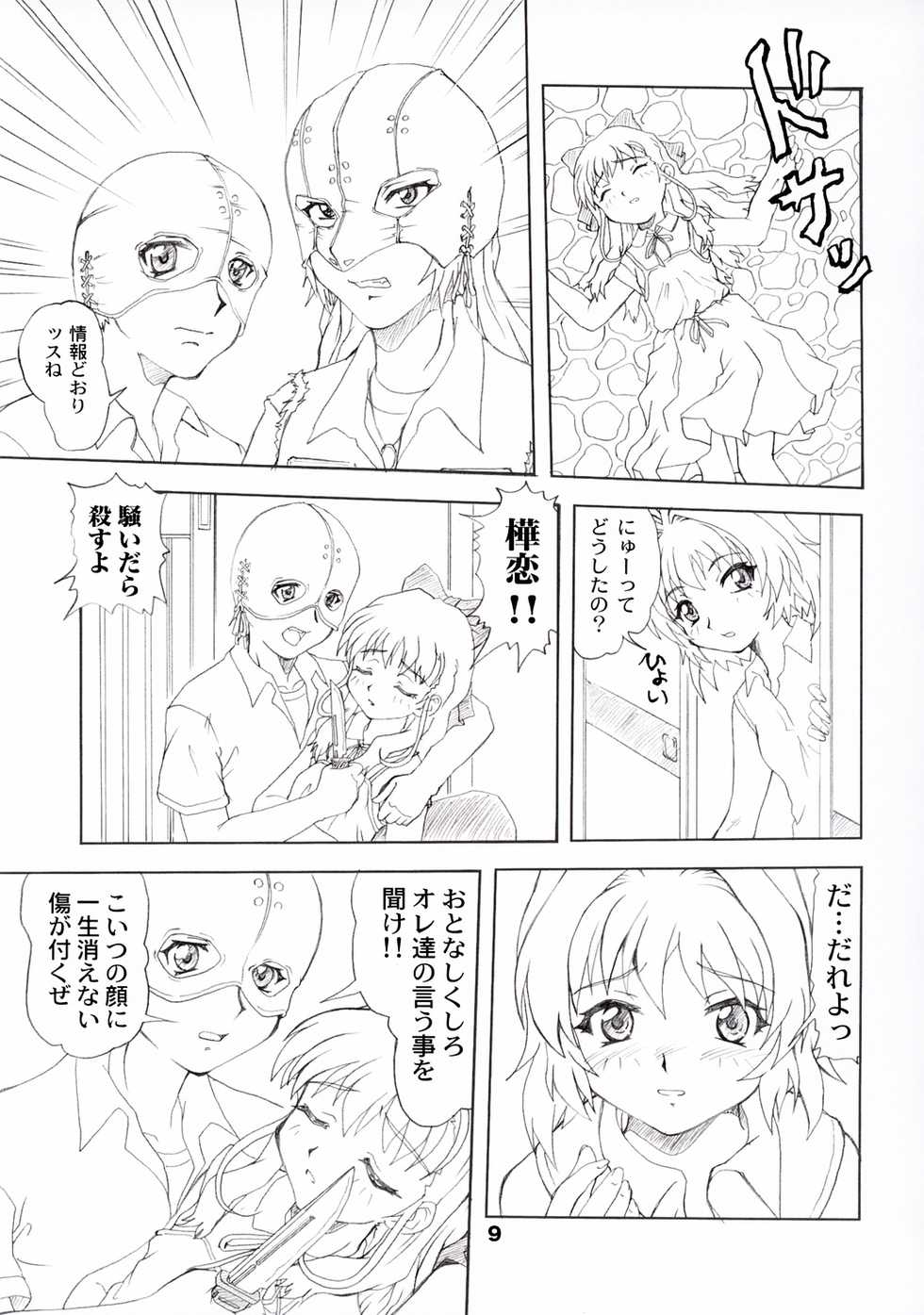 (C64) [P Kikaku (Oda Akira)] ONETUI (Onegai Twins) - Page 8