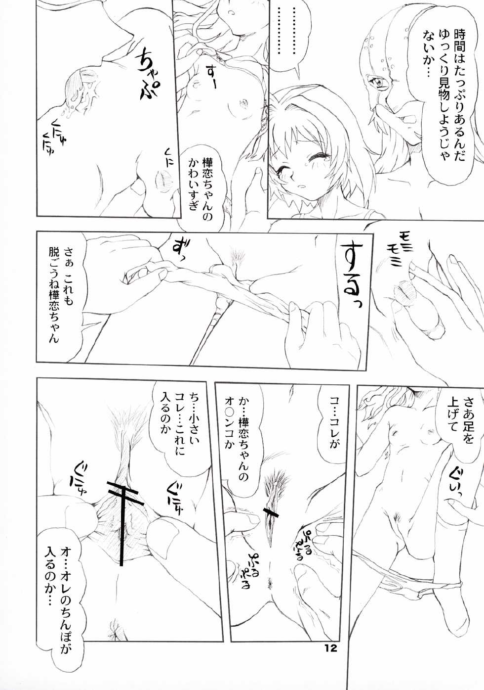 (C64) [P Kikaku (Oda Akira)] ONETUI (Onegai Twins) - Page 11