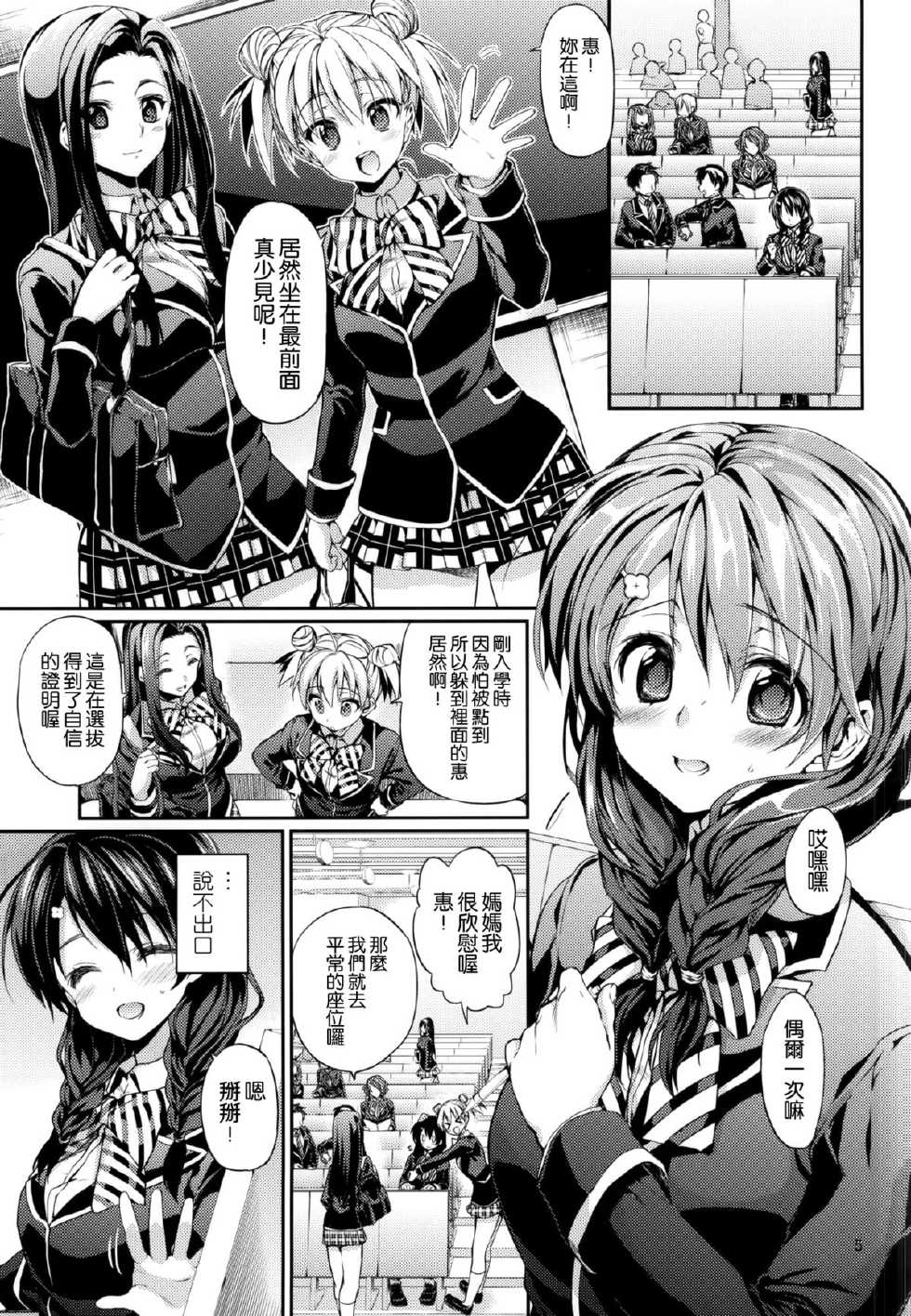 (COMIC1☆9) [Hirusuta (Taira Kosaka)] Houkago Hospitality 2 (Shokugeki no Soma) [Chinese] [空気系☆漢化] - Page 3