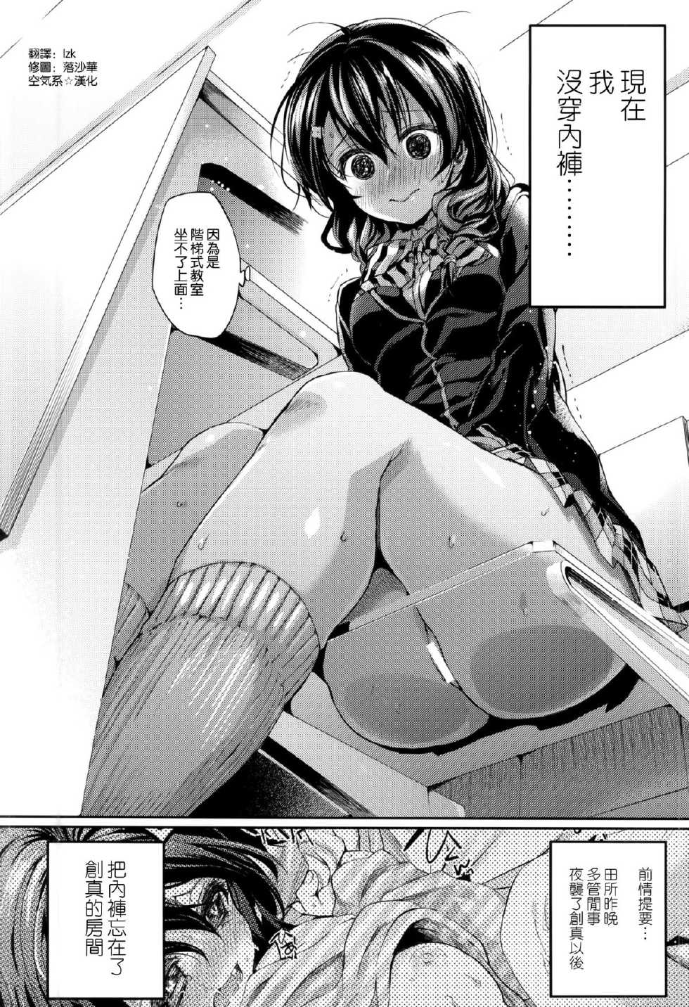 (COMIC1☆9) [Hirusuta (Taira Kosaka)] Houkago Hospitality 2 (Shokugeki no Soma) [Chinese] [空気系☆漢化] - Page 4