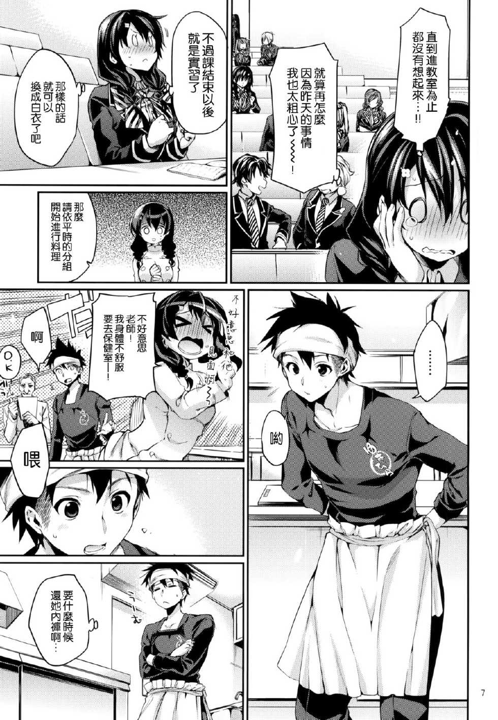 (COMIC1☆9) [Hirusuta (Taira Kosaka)] Houkago Hospitality 2 (Shokugeki no Soma) [Chinese] [空気系☆漢化] - Page 5