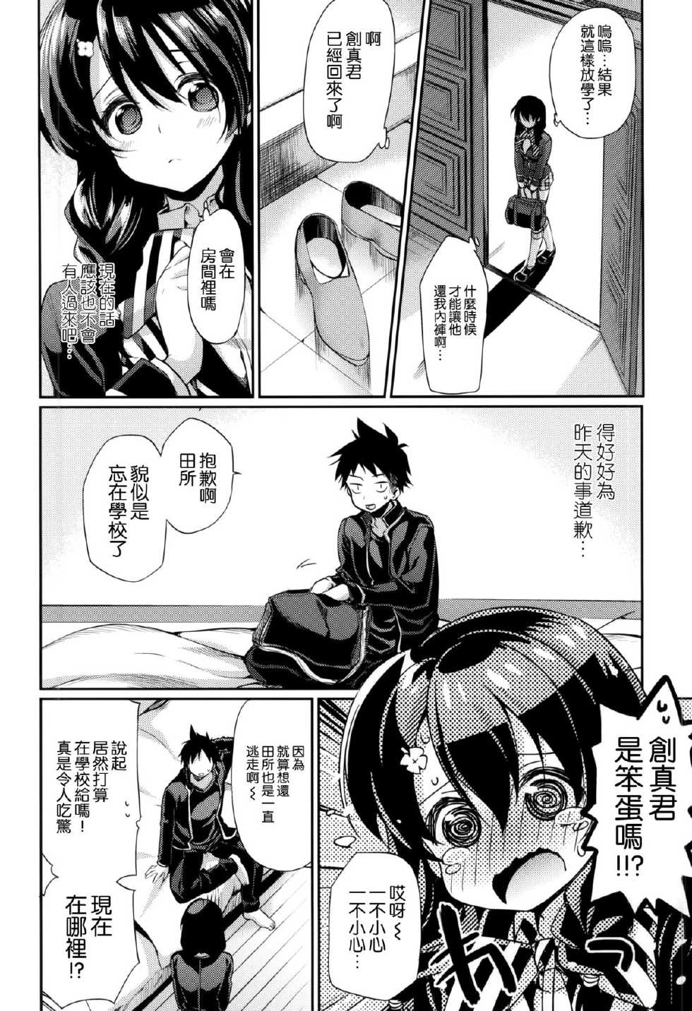 (COMIC1☆9) [Hirusuta (Taira Kosaka)] Houkago Hospitality 2 (Shokugeki no Soma) [Chinese] [空気系☆漢化] - Page 6