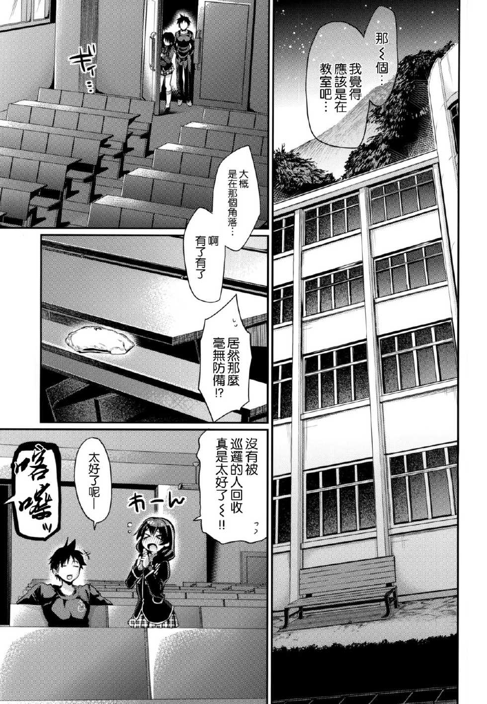 (COMIC1☆9) [Hirusuta (Taira Kosaka)] Houkago Hospitality 2 (Shokugeki no Soma) [Chinese] [空気系☆漢化] - Page 7