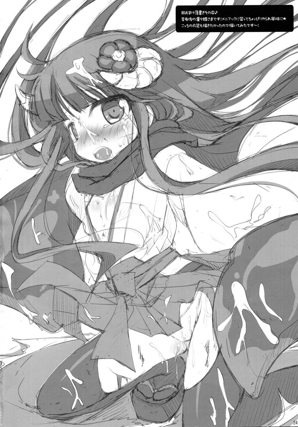 (COMIC1☆6) [Angel☆Tear (Togo)] Nekochiyo x Yuugi (Inu x Boku SS) - Page 24