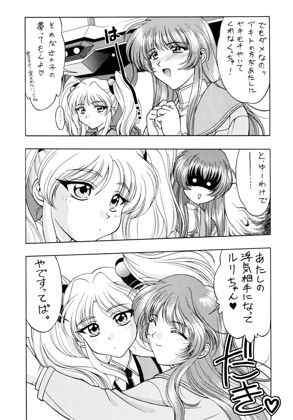 (C55) [Geiwamiwosukuu!! (Karura Syou)] Tokimeki Nadesico (Martian Successor Nadesico) - Page 10