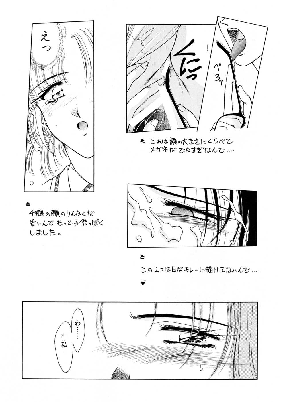 (C55) [Geiwamiwosukuu!! (Karura Syou)] Tokimeki Nadesico (Martian Successor Nadesico) - Page 23