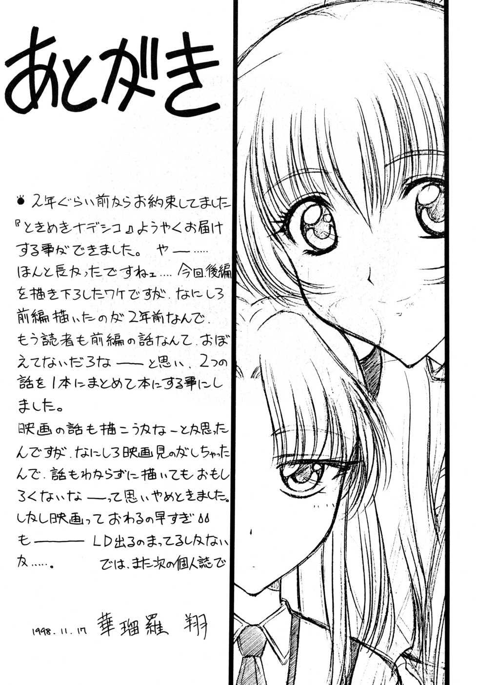 (C55) [Geiwamiwosukuu!! (Karura Syou)] Tokimeki Nadesico (Martian Successor Nadesico) - Page 29