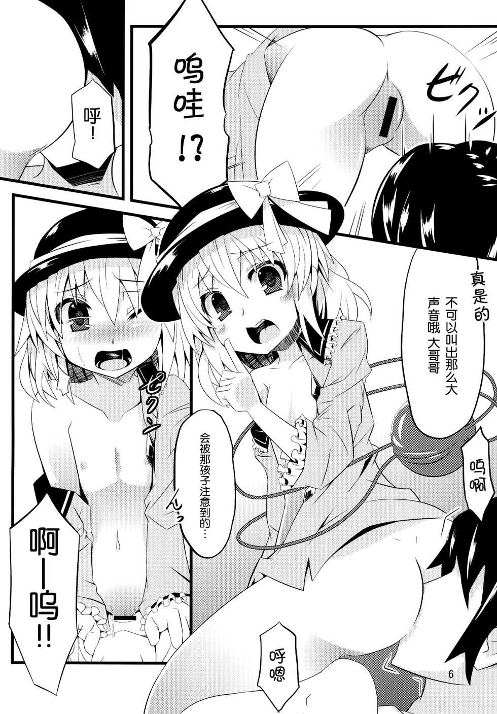 (C84) [Angelic Feather (Land Sale)] Koishi-tai Flan-shitai (Touhou Project) [Chinese] [无毒汉化组] - Page 6