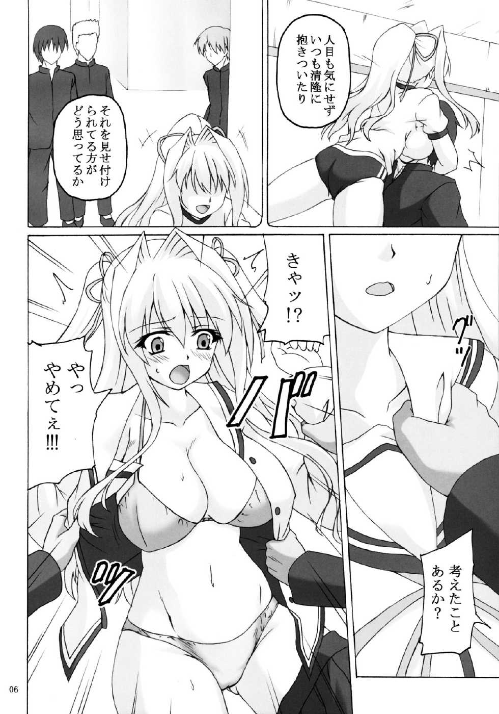 (C87) [Nejimaki Kougen (Kirisawa Tokito)] Seidaku Koukan (Da Capo III) - Page 6