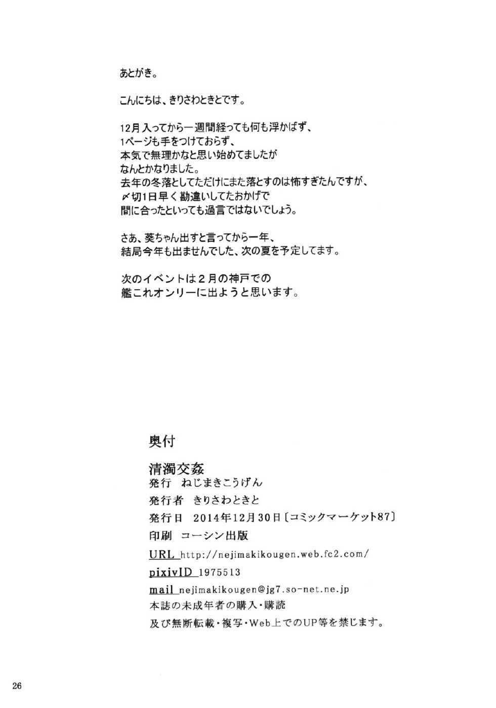 (C87) [Nejimaki Kougen (Kirisawa Tokito)] Seidaku Koukan (Da Capo III) - Page 26