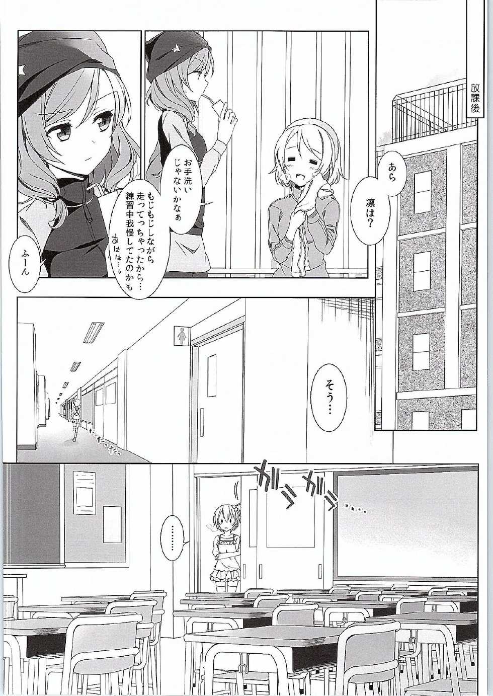 (Bokura no Love Live! 8) [39xream (Mikuta)] Maki-chan no Tsukue (Love Live!) - Page 7