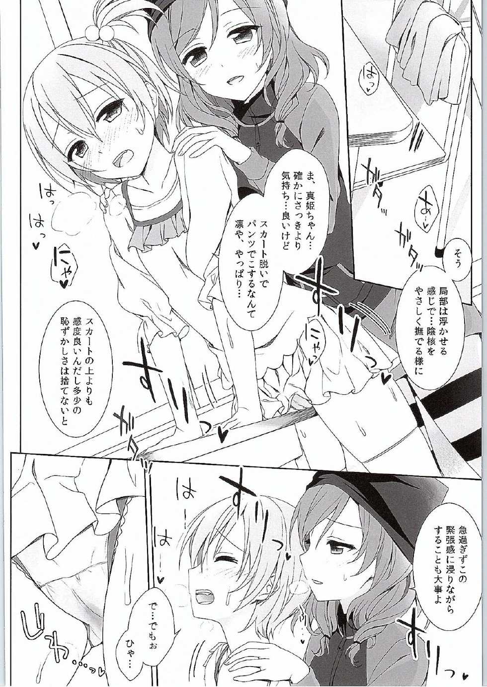 (Bokura no Love Live! 8) [39xream (Mikuta)] Maki-chan no Tsukue (Love Live!) - Page 13