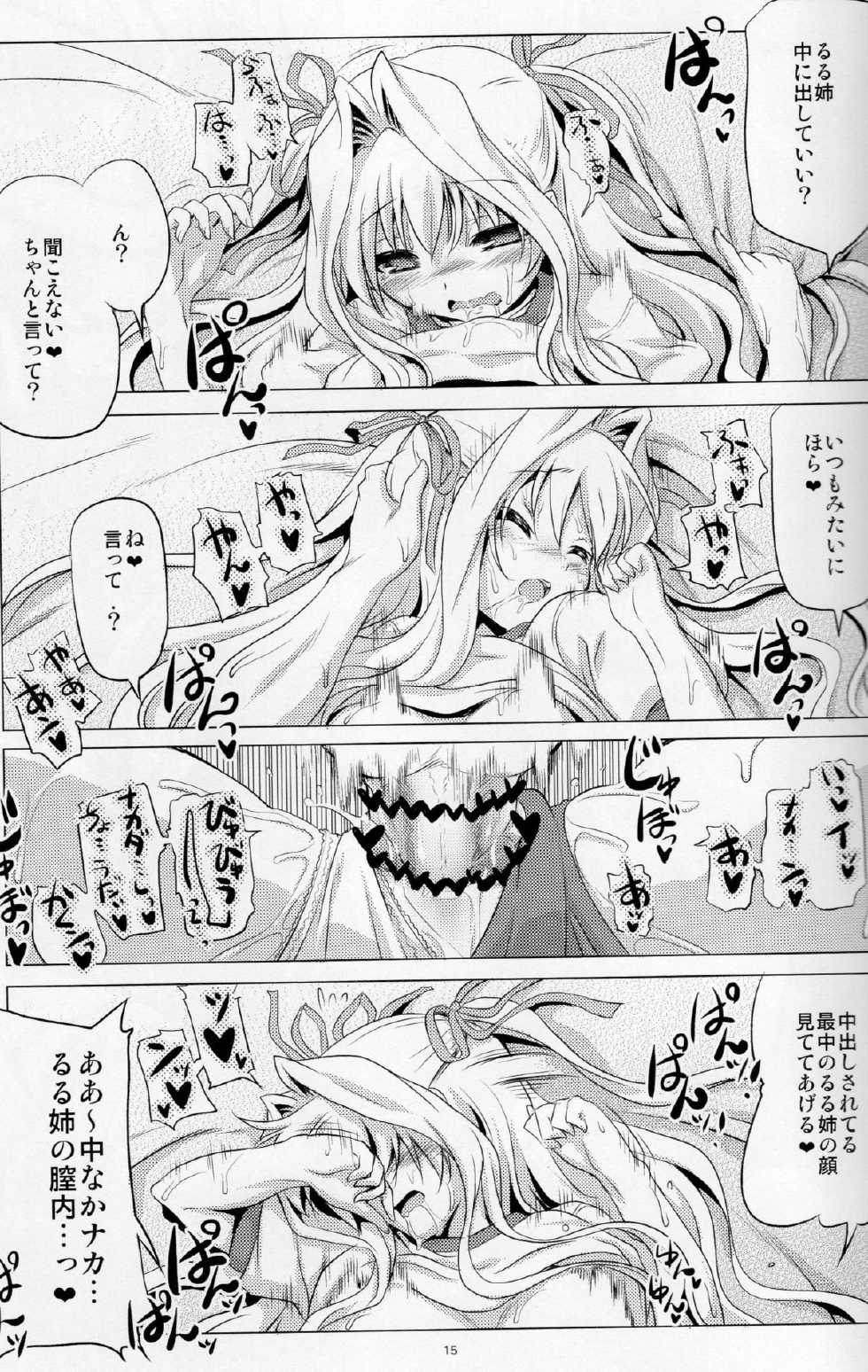 (C84) [KAMINENDO.CORP (Akazawa RED)] Ruru-nee to Panpan suru Hon (D.C.III ~Da Capo III~) - Page 14